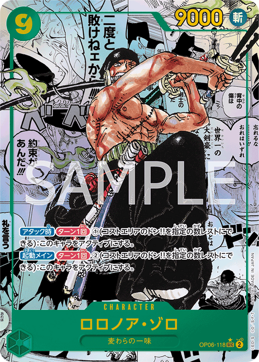 OP06-118 | ロロノア・ゾロ | CHARACTER | P-SEC | 漫畫異圖卡