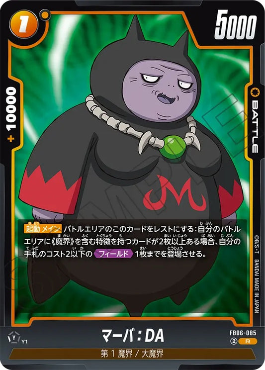 FB06-085  |  マーバ：DA  | R