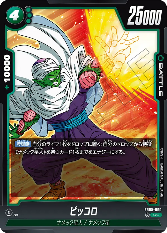 FB05-060  |  比克  | UC