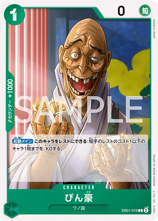 EB01-016 |  びん豪  | CHARACTER |  C
