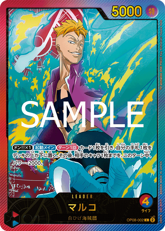 OP08-002 |  マルコ  | LEADER |  L