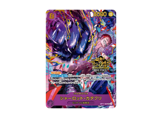 OP11-067 | シャーロット・カタクリ | CHARACTER | P-SR | 3週年套裝異圖卡