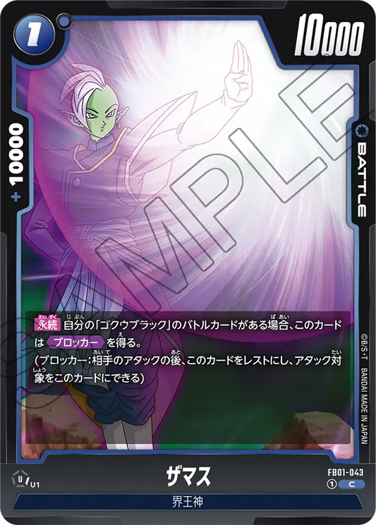 FB01-043 | ザマス | C
