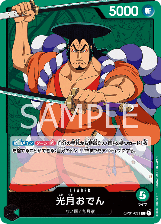 OP01-031 |  光月おでん  | LEADER |  L