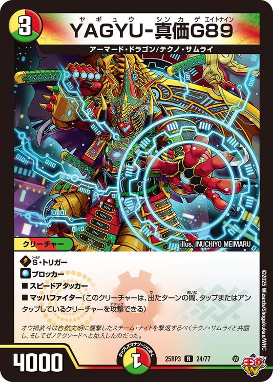 DM25-RP3 24/77 | YAGYU-真価G89 | R