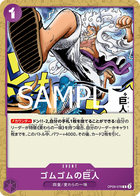 OP09-078 |  ゴムゴムの巨人  | EVENT | R
