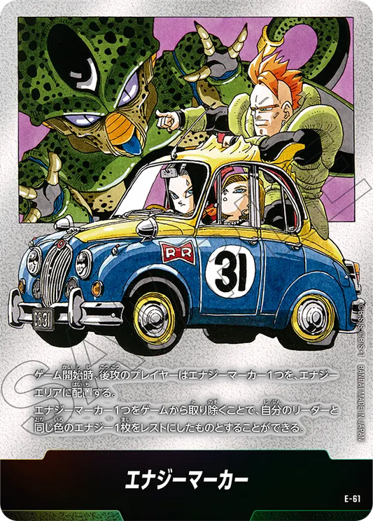 E-61 | エナジーマーカー | -