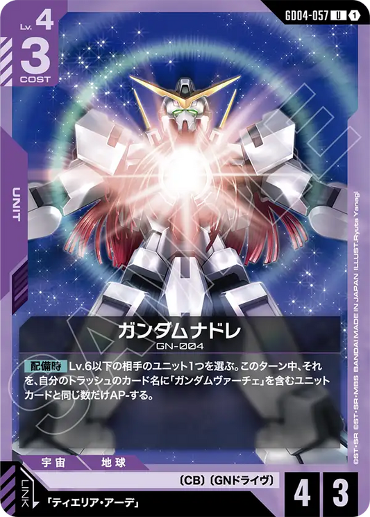 GD04-057  |  ガンダムナドレ  | U