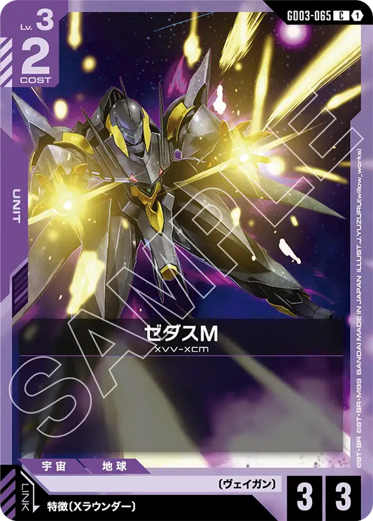 GD03-065  |  ゼダスM  | C