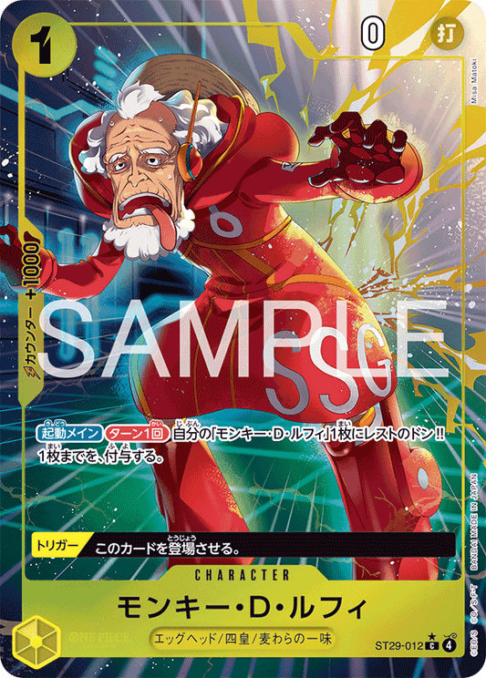 ST29-012 |  モンキー・Ｄ・ルフィ  | CHARACTER | P-C | 異圖卡