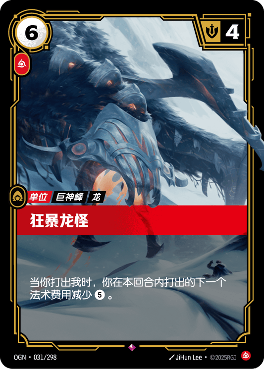 OGN-031 | 狂暴龍怪 | Rare