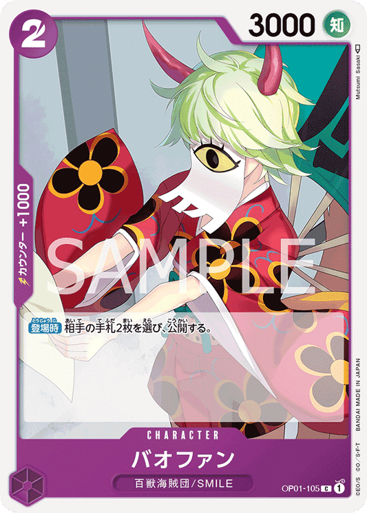 OP01-105 |  バオファン  | CHARACTER |  C