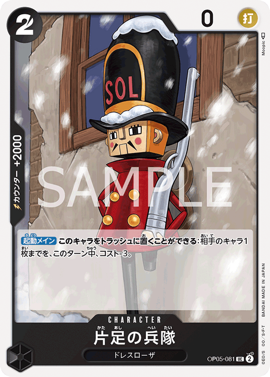 OP05-081  |  片足の兵隊  | CHARACTER | UC