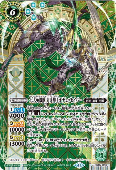 BS45-X03 | 七大英雄獣 光速神王オデュッセイバー