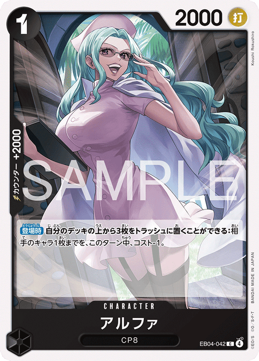 EB04-042 |  アルファ  | CHARACTER | C