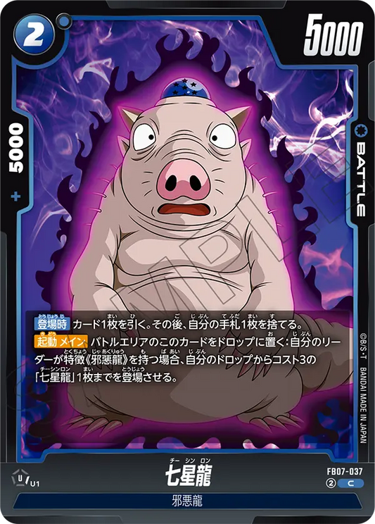 FB07-037  |  七星龍  | C