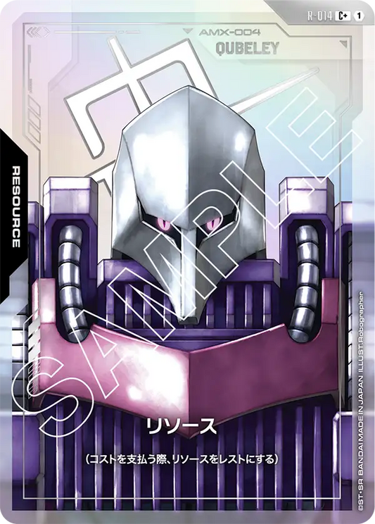 R-014 | リソース | C+