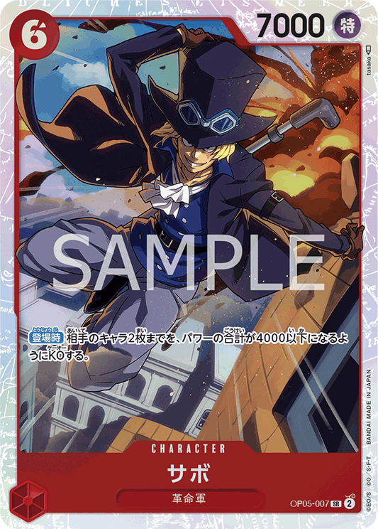 OP05-007  |  サボ  | CHARACTER | SR