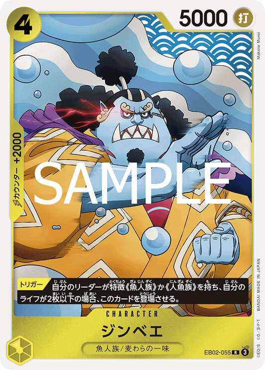 EB02-055 |  ジンベエ  | CHARACTER |  R