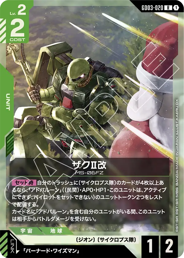 GD03-020  |  ザクII改 | R