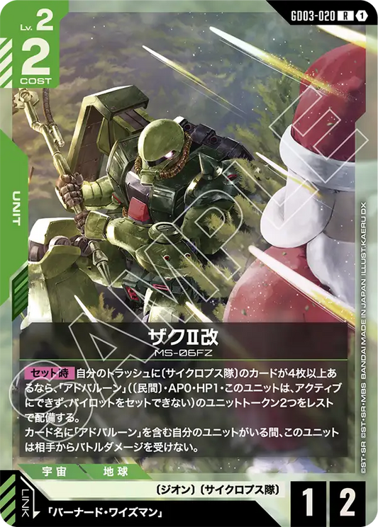 GD03-020  |  ザクII改 | R