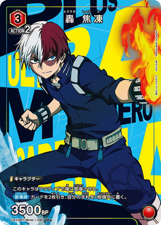 UA10BT/MHA-1-080  | 轟 焦凍 | R★