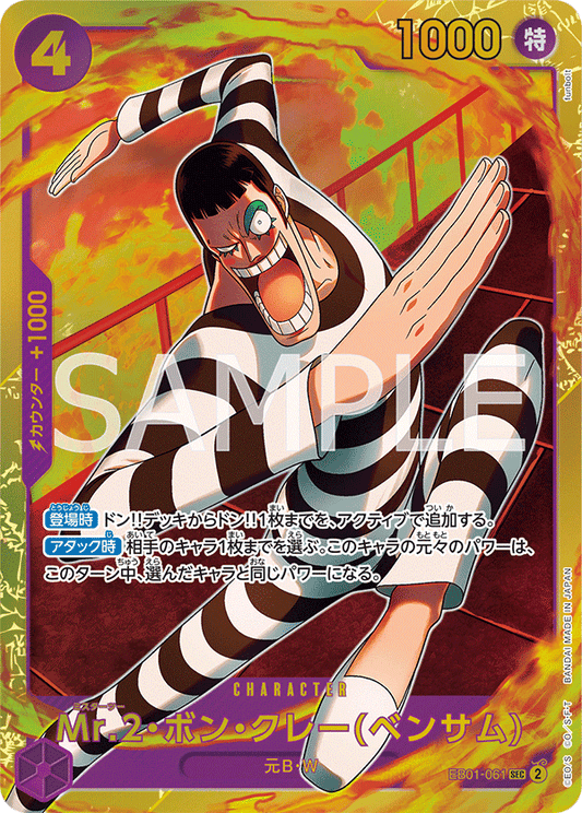 EB01-061 |  Mr.2・ボン・クレー(ベンサム)  | CHARACTER |  SEC