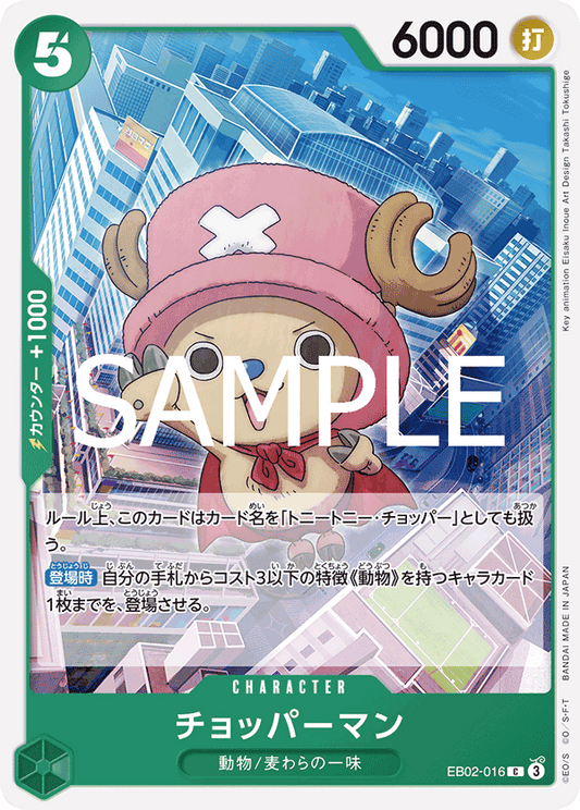 EB02-016 |  チョッパーマン  | CHARACTER |  C