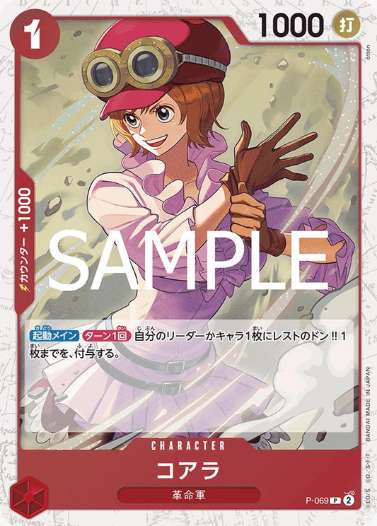 P-069  |  コアラ (プロモーションパックVol.7)  |  CHARACTER |  P | PRB02閃