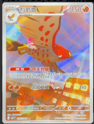 M3F 083/080 | 烈箭鷹 | AR | CT