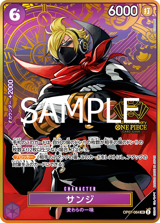 OP07-064 | サンジ | CHARACTER | P-SR | 2週年異圖卡