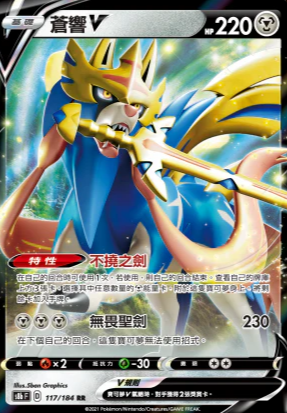 S8bF 117/184 | 蒼響V | RR | CT