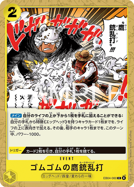 EB04-060 |  ゴムゴムの鷹銃乱打  | EVENT | C