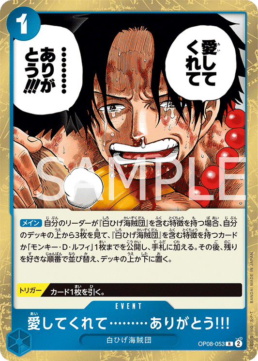 OP08-053 | 愛してくれて………ありがとう!!! | EVENT | R