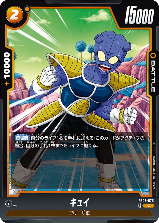 FB07-076  |  キュイ  | C