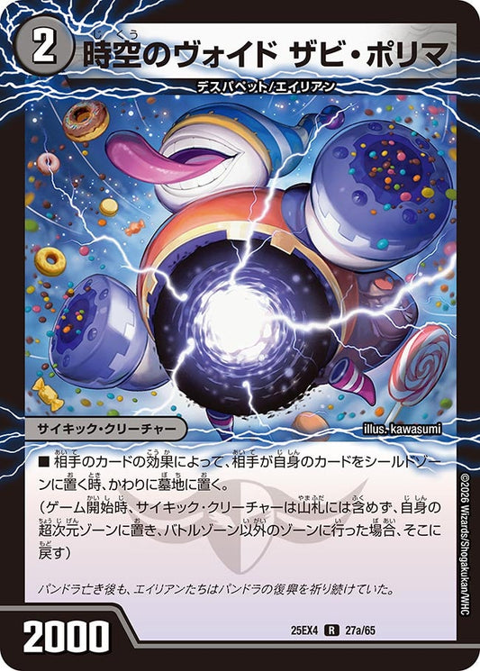 DM25-EX4 27/65 | 時空のヴォイド ザビ・ポリマ | R