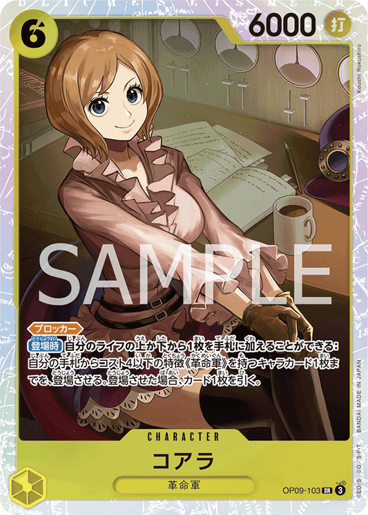 OP09-103 | コアラ | CHARACTER | SR