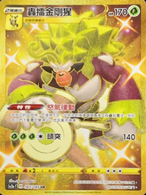 SC2aF 167/145 | 轟擂金剛猩 | UR | CT