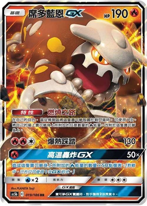 AS5b 019/186 席多藍恩GX | RR | CT