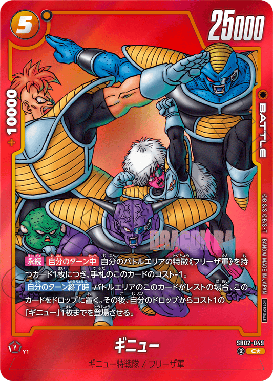 SB02-049 | 奇紐 | C★