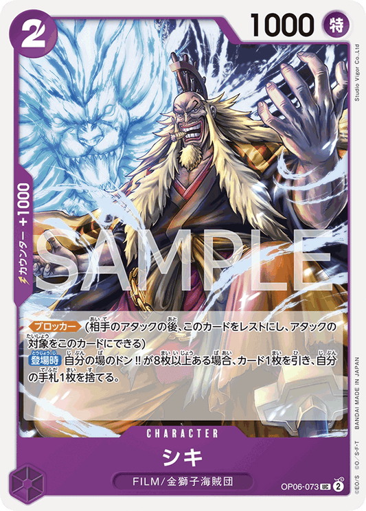 OP06-073 | シキ | CHARACTER | UC