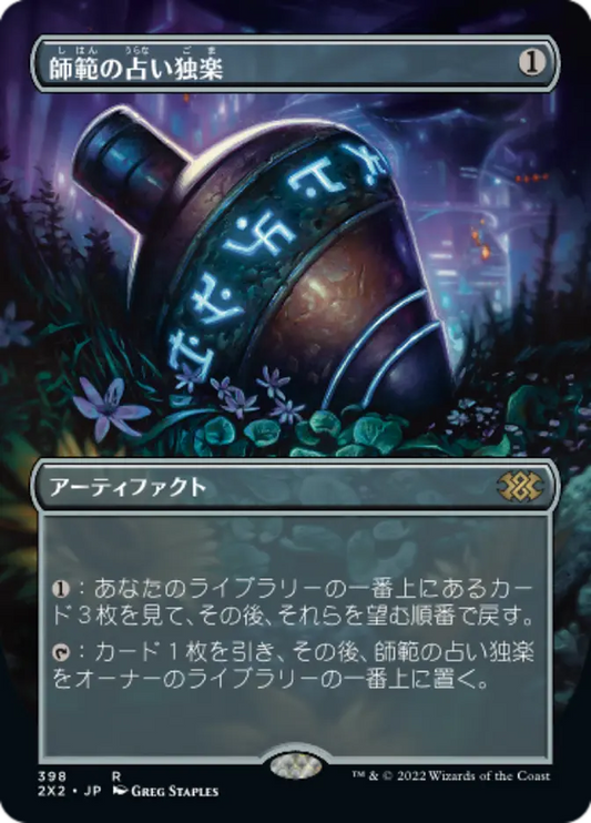 2X2-398 師範の占い独楽 Sensei's Divining Top (Borderless) | Rare (JP)