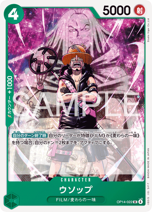 OP14-022  |  ウソップ  |  CHARACTER | UC