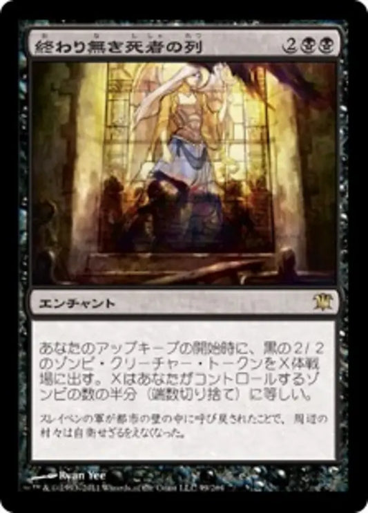 ISD-99 終わり無き死者の列 Endless Ranks of the Dead | Rare (JP)