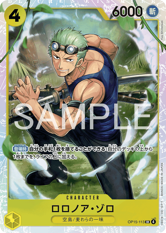 OP15-113  |  ロロノア・ゾロ  |  CHARACTER | SR