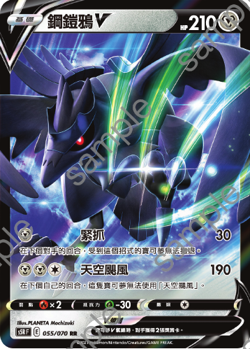 S5RF 055/070 鋼鎧鴉V | RR | CT