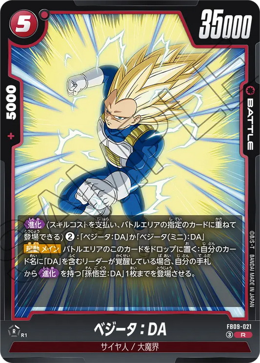 FB09-021 | ベジータ：DA | R