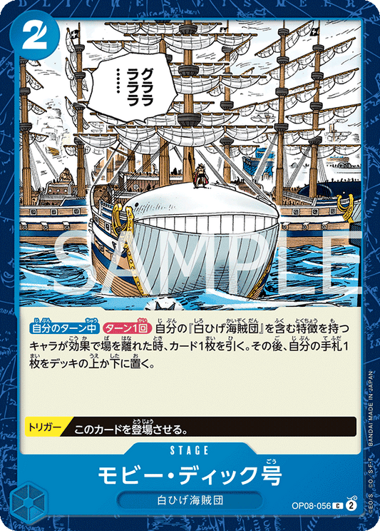 OP08-056 | モビー・ディック号 | STAGE | C