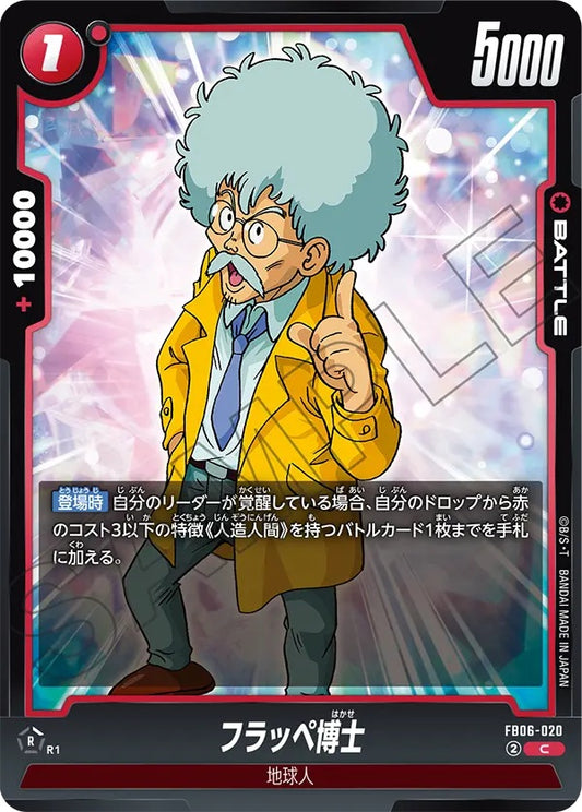 FB06-020  |  フラッペ博士  | C