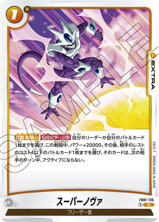 FB01-136 | スーパーノヴァ | R